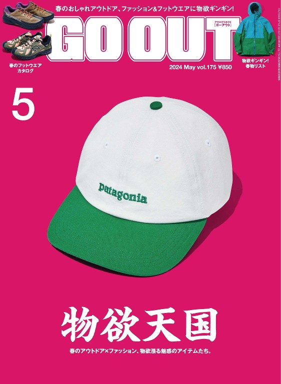 GO OUT 2024年5月号