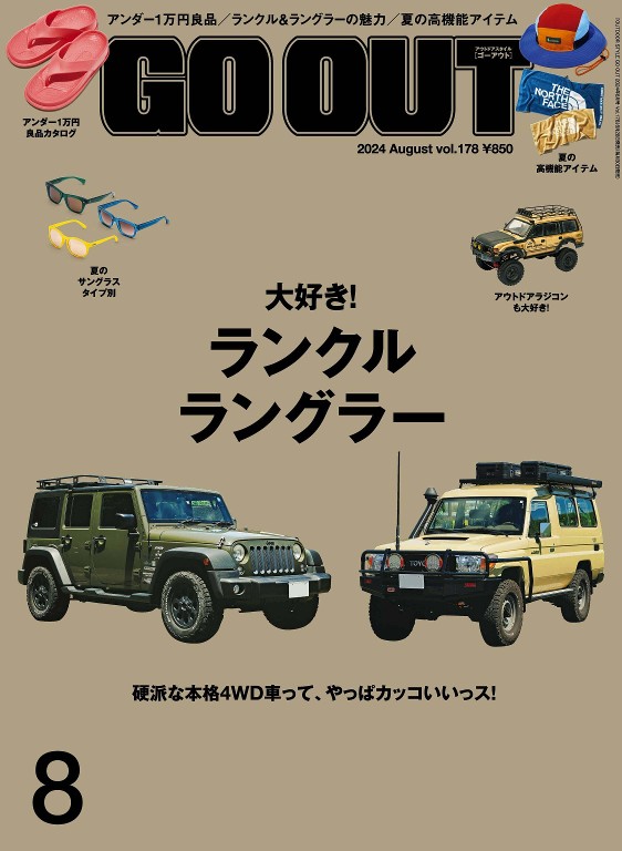 GO OUT 2024年8月号
