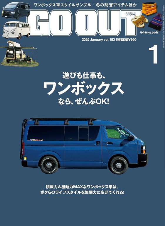 GO OUT 2025年1月号