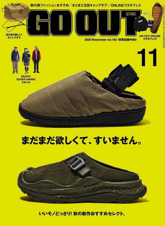 GO OUT 2025年11月号