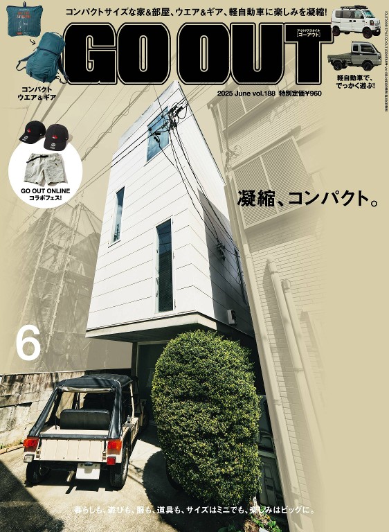 GO OUT 2025年6月号