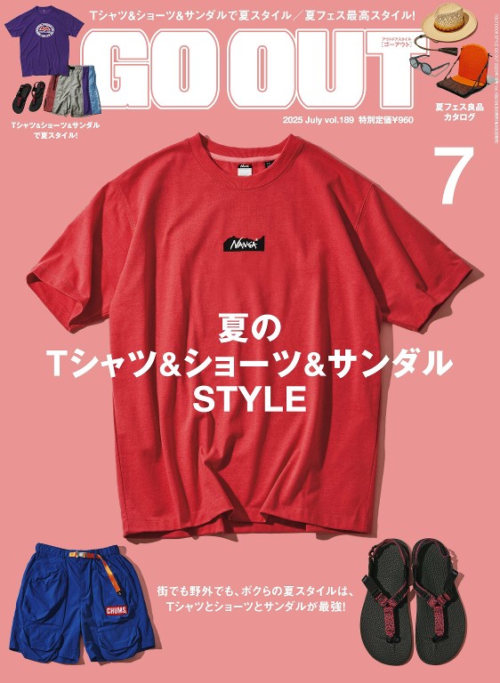 GO OUT 2025年7月号