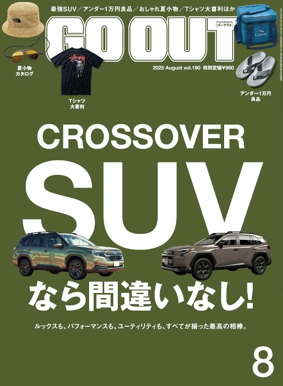 GO OUT 2025年8月号