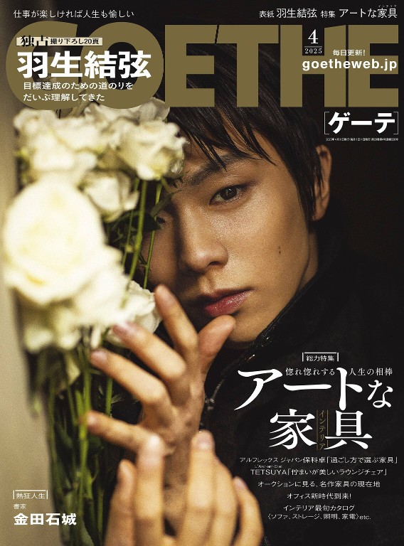 GOETHE 2025年4月号
