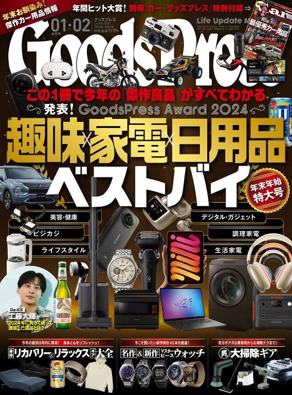 月刊グッズプレス 2025年1-2月号