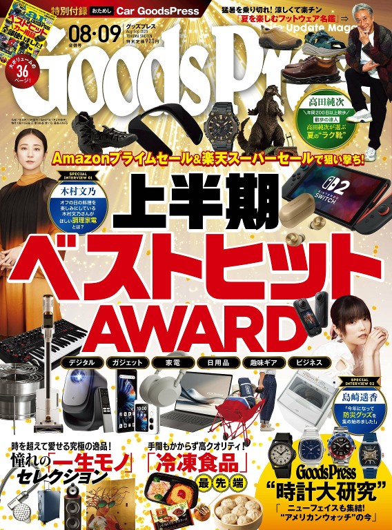 月刊グッズプレス 2025年8月9号