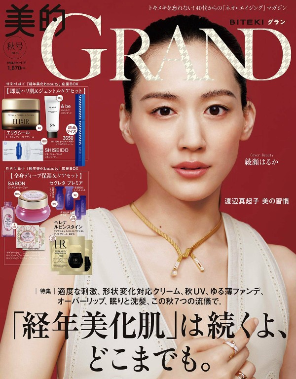美的GRAND 2025年秋季号