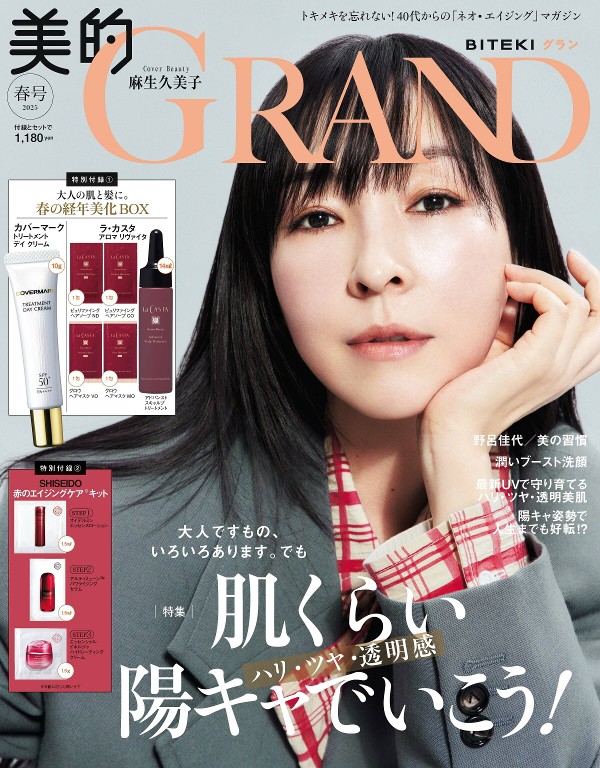 美的GRAND 2025年春季号