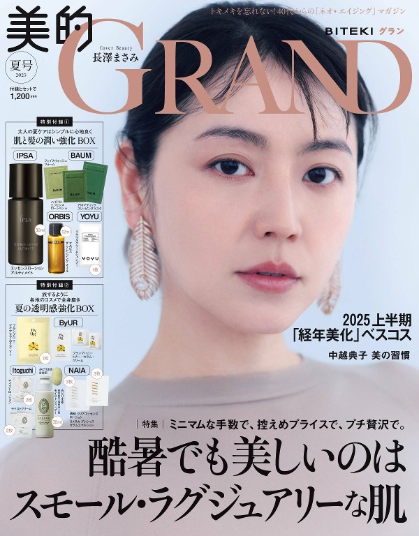 美的GRAND 2025年夏季号