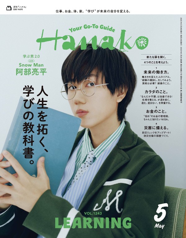 Hanako 2025年5月号