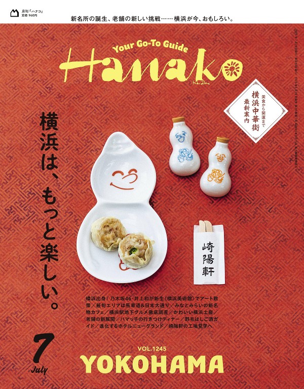 Hanako 2025年7月号