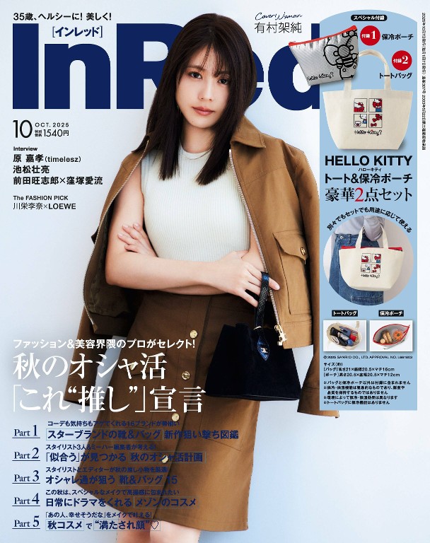 InRed 2025年10月号