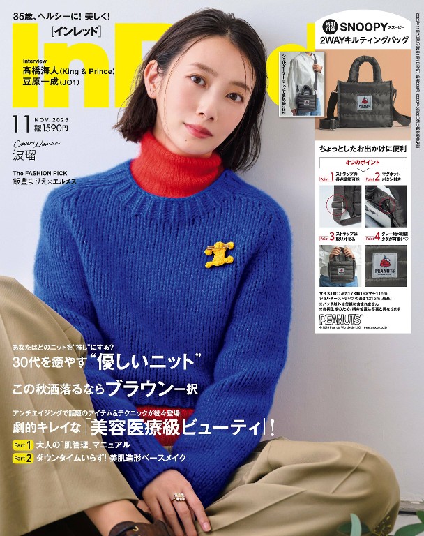 InRed 2025年11月号