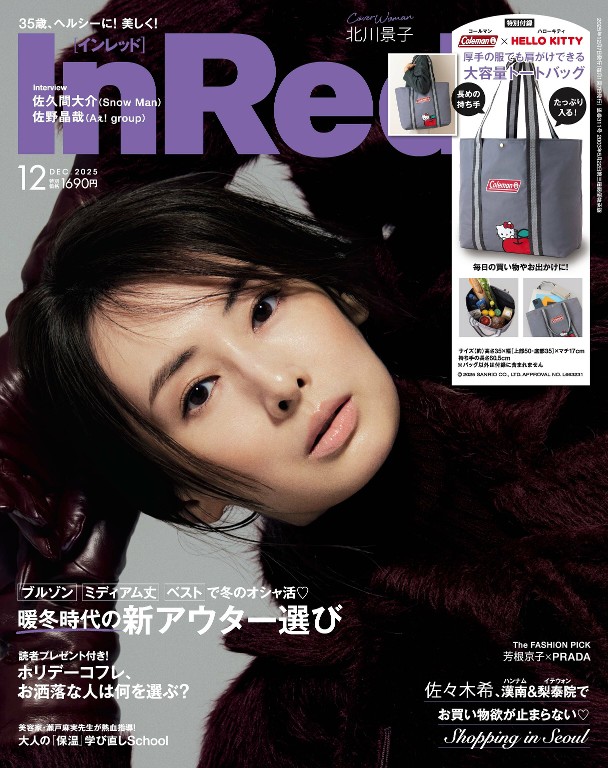 InRed 2025年12月号