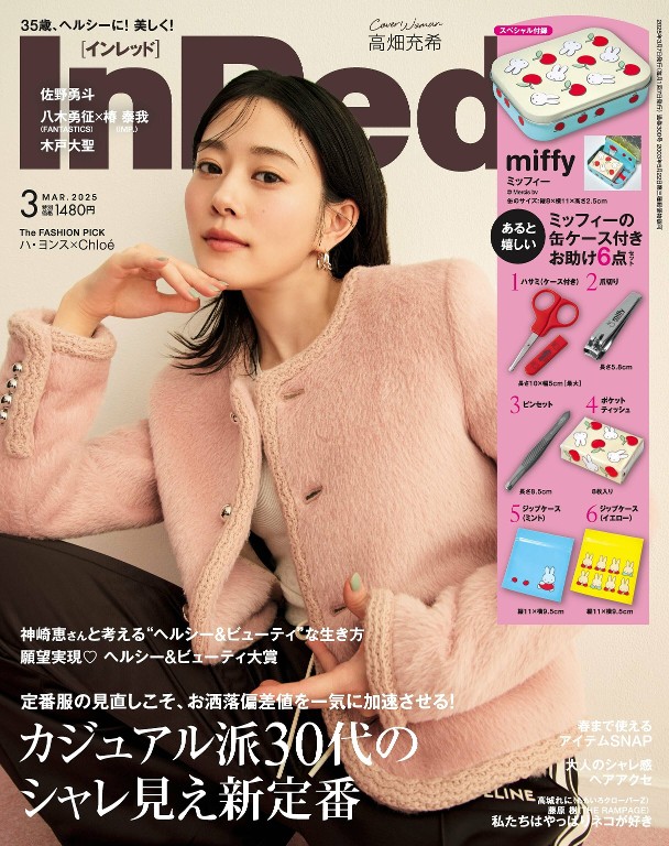 InRed 2025年3月号
