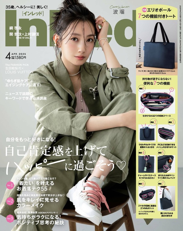 InRed 2025年4月号