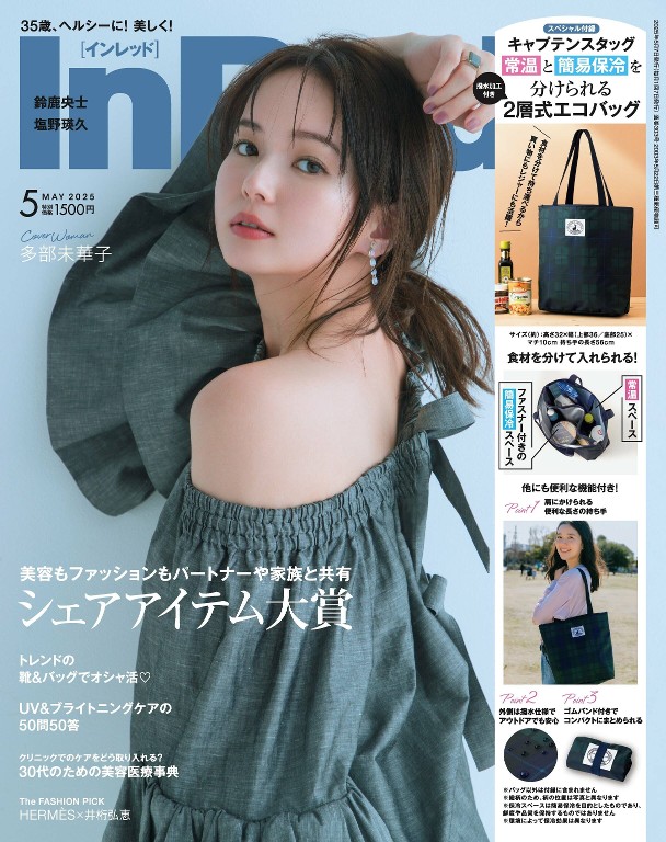 InRed 2025年5月号