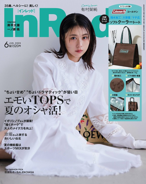 InRed 2025年6月号