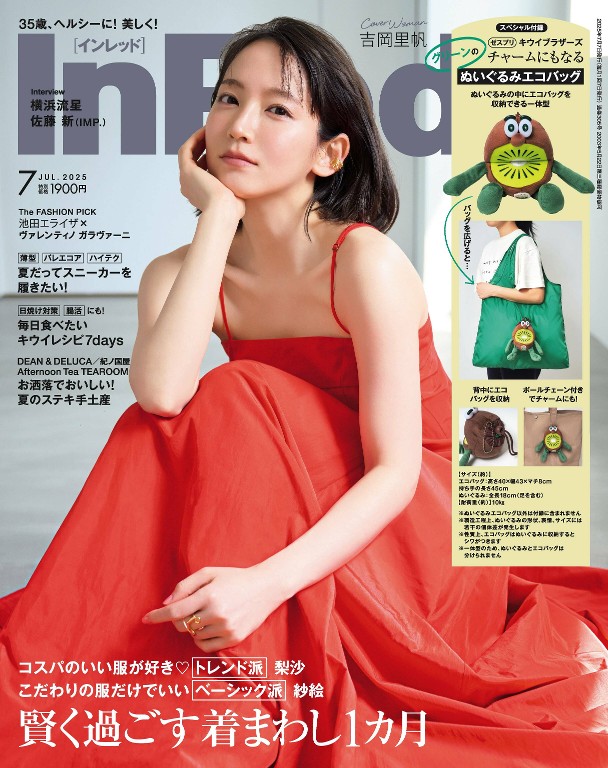 InRed 2025年7月号