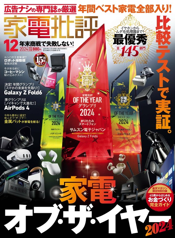 家電批評 2024年12月号