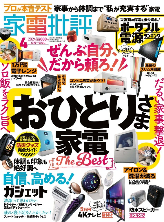 家電批評 2024年4月号