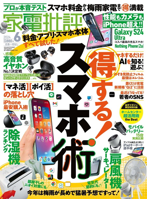 家電批評 2024年6月号