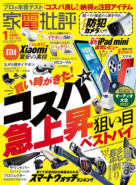家電批評 2025年1月号