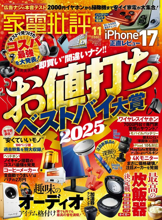 家電批評 2025年11月号