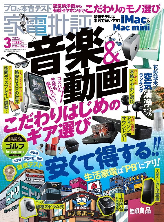 家電批評 2025年3月号