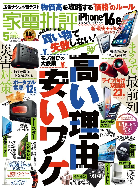 家電批評 2025年5月号