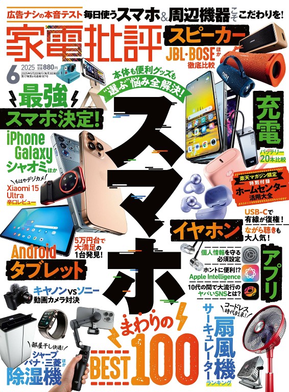 家電批評 2025年6月号