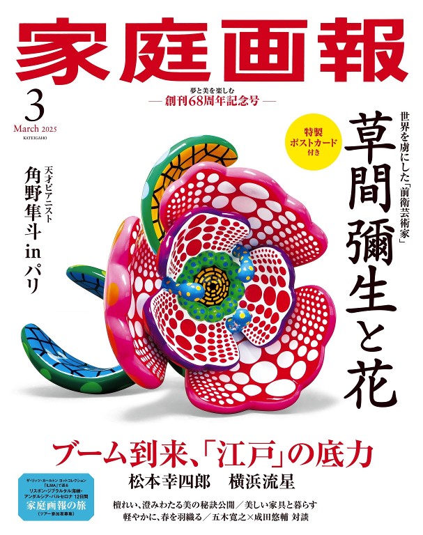 家庭画報 2025年3月号