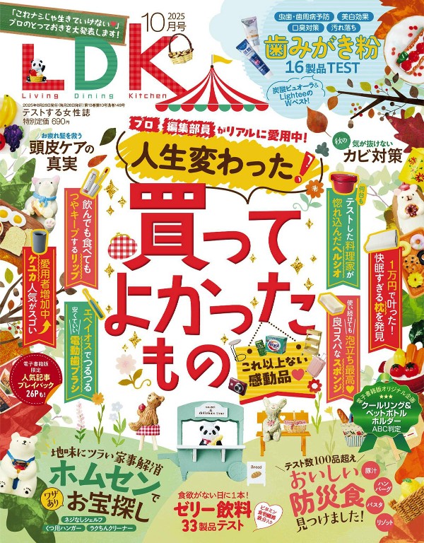 LDK 2025年10月号