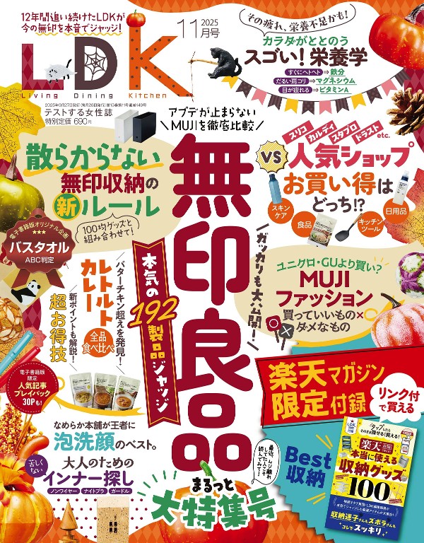 LDK 2025年11月号