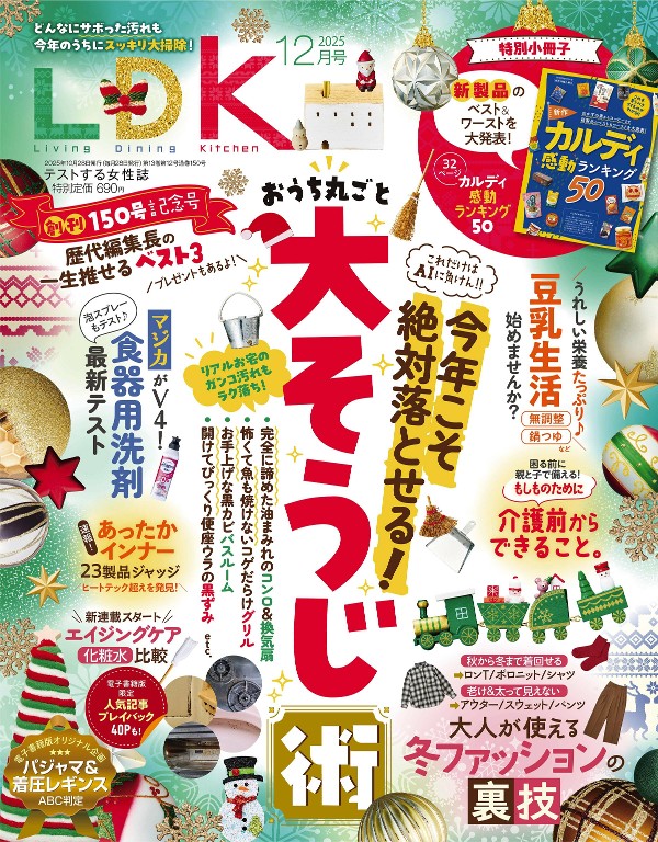 LDK 2025年12月号
