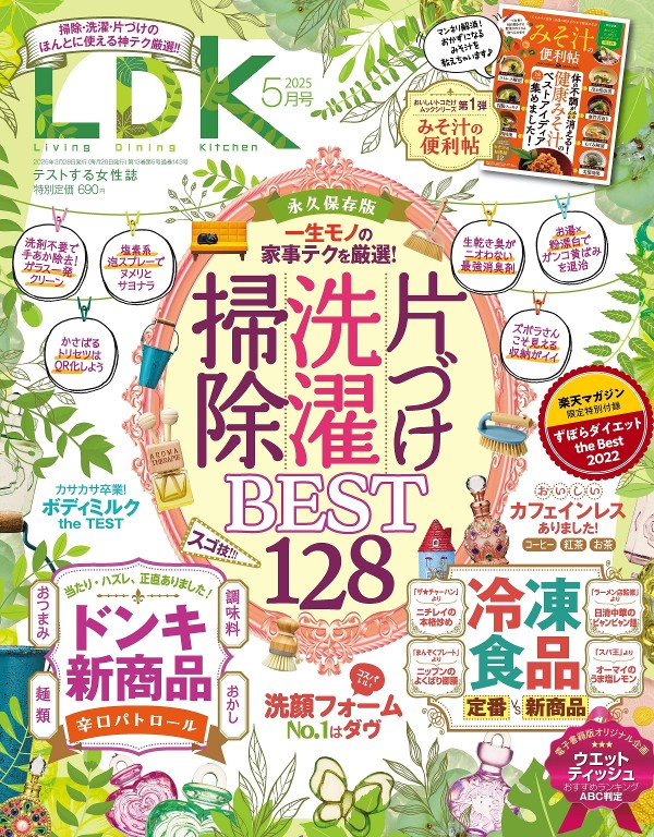 LDK 2025年5月号