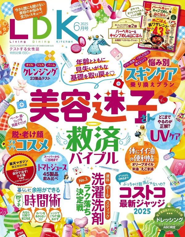 LDK 2025年6月号