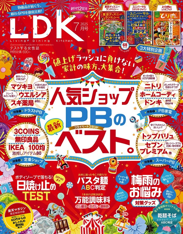 LDK 2025年7月号