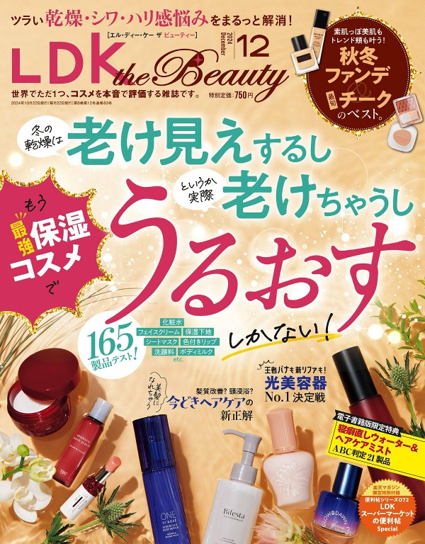 LDK the Beauty 2024年12月号