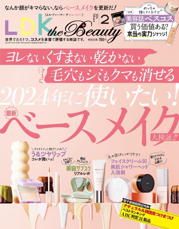 LDK the Beauty 2024年2月号