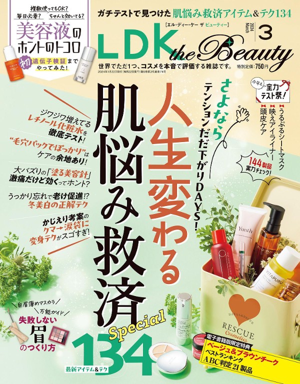 LDK the Beauty 2024年3月号