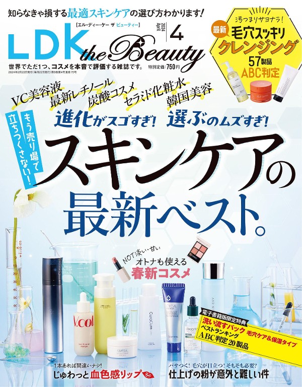 LDK the Beauty 2024年4月号