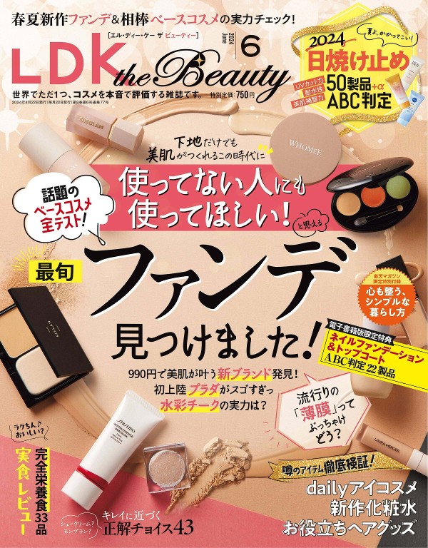 LDK the Beauty 2024年6月号