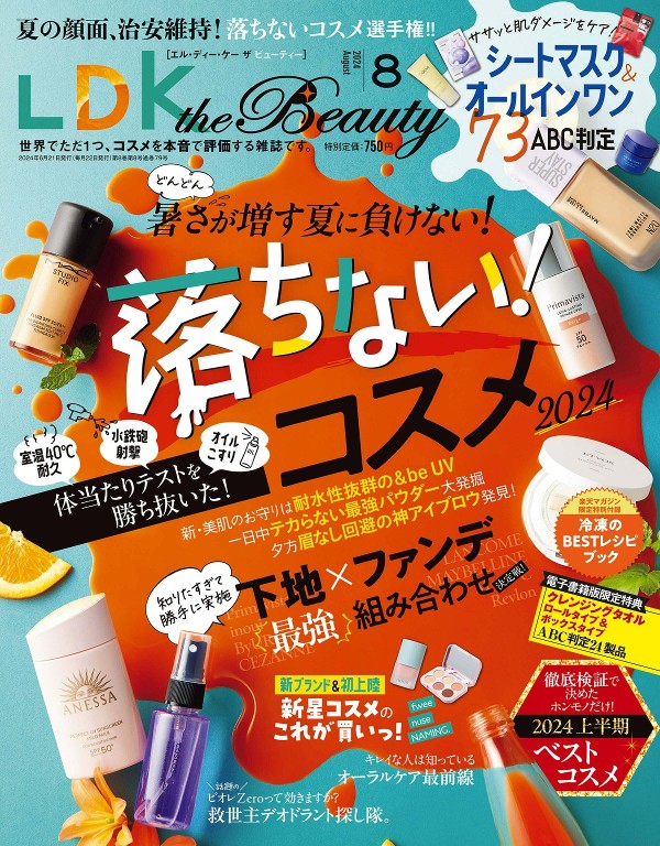 LDK the Beauty 2024年8月号