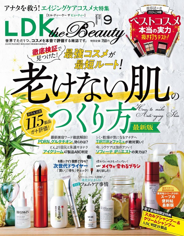 LDK the Beauty 2024年9月号