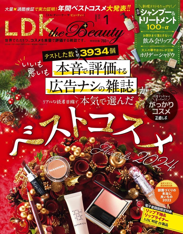 LDK the Beauty 2025年1月号
