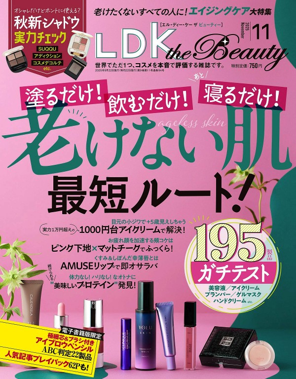 LDK the Beauty 2025年11月号