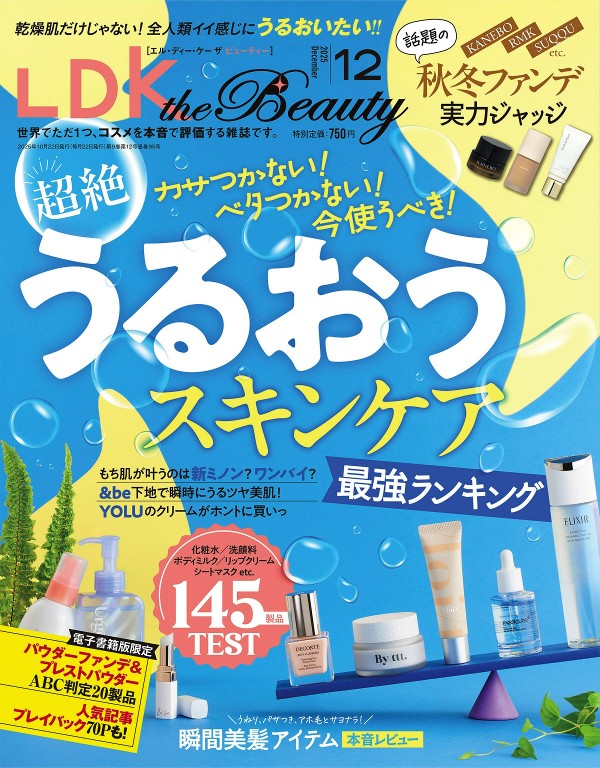LDK the Beauty 2025年12月号
