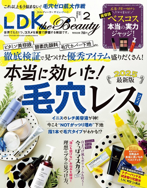 LDK the Beauty 2025年2月号