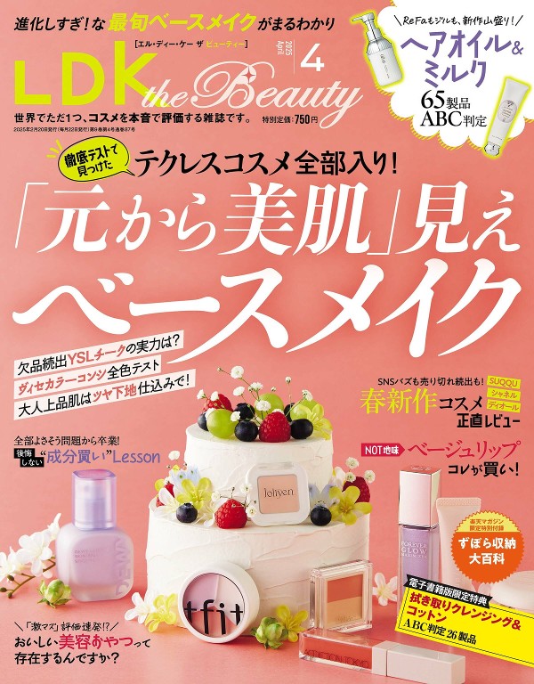 LDK the Beauty 2025年4月号